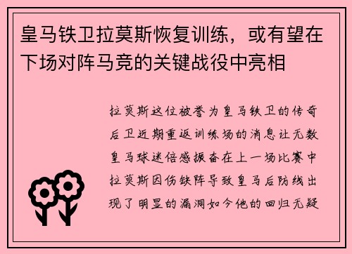 皇马铁卫拉莫斯恢复训练，或有望在下场对阵马竞的关键战役中亮相