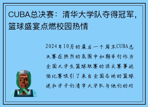 CUBA总决赛：清华大学队夺得冠军，篮球盛宴点燃校园热情