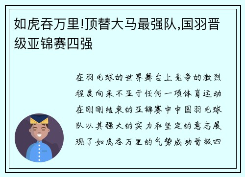 如虎吞万里!顶替大马最强队,国羽晋级亚锦赛四强