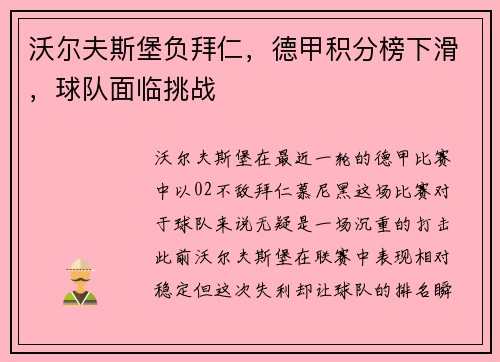 沃尔夫斯堡负拜仁，德甲积分榜下滑，球队面临挑战